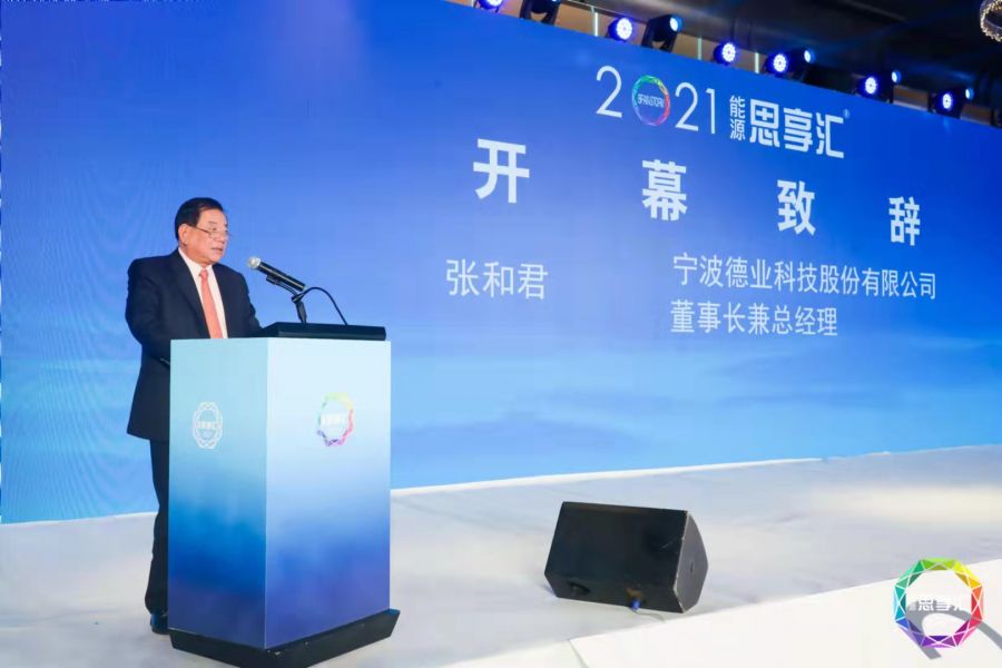 2021能源思享会发言2.jpg